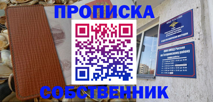 прописка для школы в Рыльске