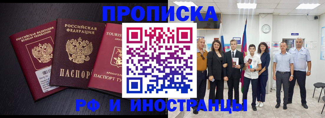 временная регистрация недорого в Рыльске